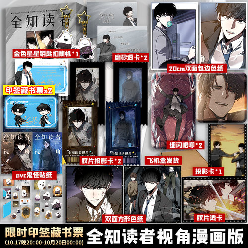 【 限时印签藏书票版 文轩专享赠品】全知读者视角漫画1+2册 sing N song韩国国民小说 奇幻网文TOP末世悬疑无限流小说改编漫画书