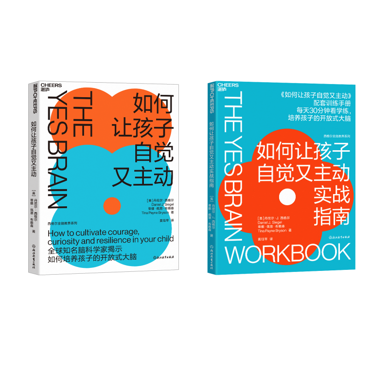 【新华文轩】如何让孩子自觉又主动+实战指南2本套 [美]丹尼尔·J.西格尔蒂娜·佩恩·布赖森 正版书籍 新华书店旗舰店文轩官网,书籍/杂志/报纸,家庭教育,淘宝优惠券,粉丝福利购,淘宝优惠卷