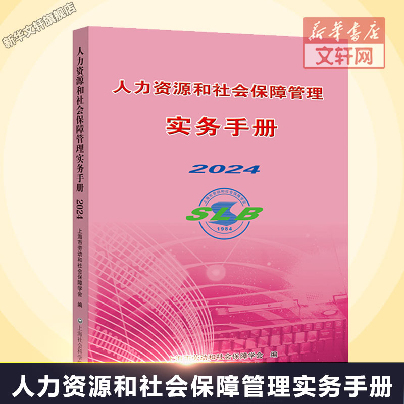 劳动与社会保障法