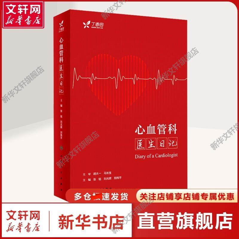 新华书店正版 儿科 文轩网