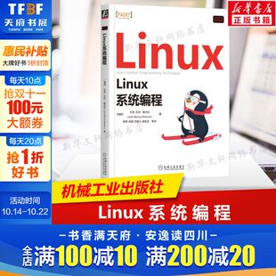 社正版 Linux系统编程 机械工业出版 inux操作系统教程从入门到精通书籍计算机数据库编程shell技巧内核命令教程 杰克本尼·佩尔松