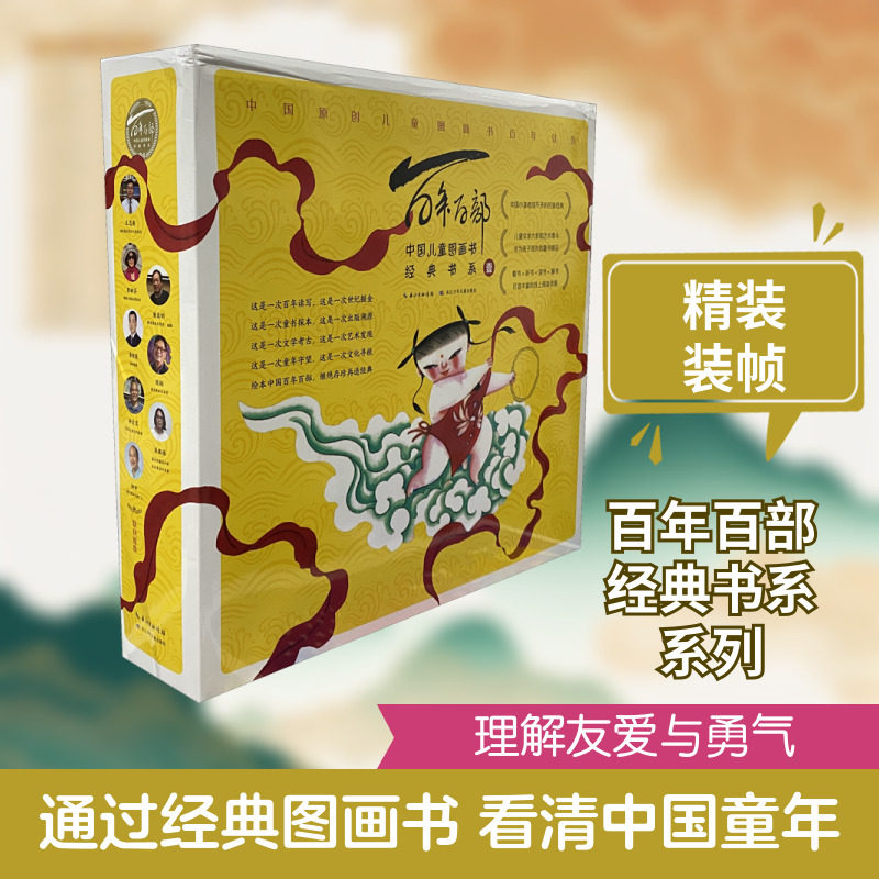 百年百部中国儿童图画书全8册经典书系精装绘本图画书民族经典神笔马良哪吒闹海画马小山羊和小老虎河马幼儿园儿童文学书有声伴读