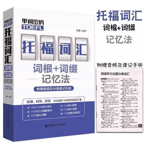 新华书店正版 外语－托福 文轩网