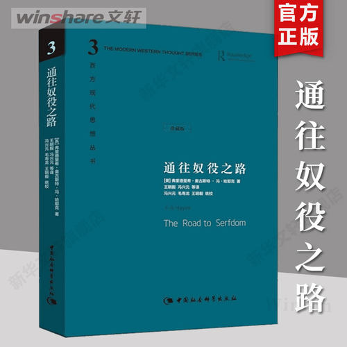 西方现代思想丛书 哈耶克作品三部曲