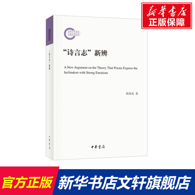 新华书店正版 古典文学理论 文轩网