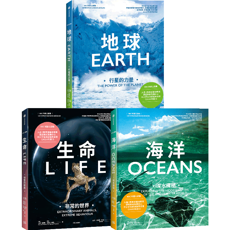 赠解读课程】BBC科普三部曲套装3册升级版 中国科学院地球通识物种生命生存海洋探秘纪录片孩子儿童自然大百科科普全书正版书籍