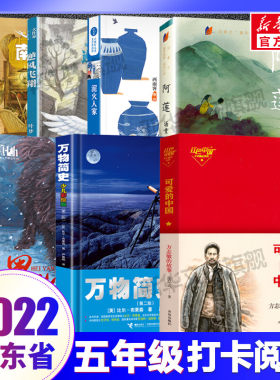 2022山东暑期五年级推荐阅读书单