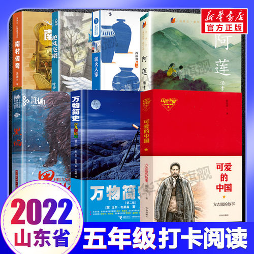2022山东暑期五年级推荐阅读书单