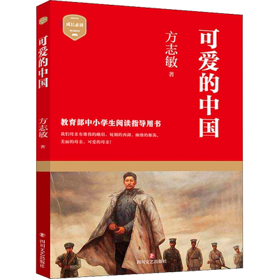 阅美书湘八桂典耀中华四川书香共读四升五年级暑期必阅读课外书目快乐读书吧中国民间故事田螺姑娘欧非洲列那狐中华经典古诗文赏析