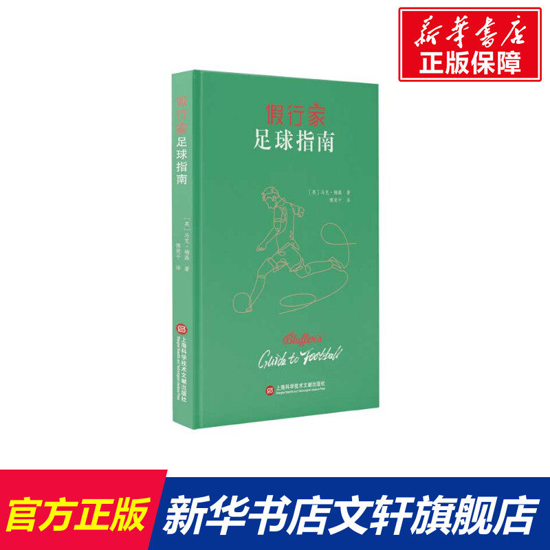 新华书店正版 体育 文轩网