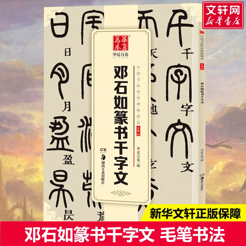 新华书店正版 毛笔书法 文轩网
