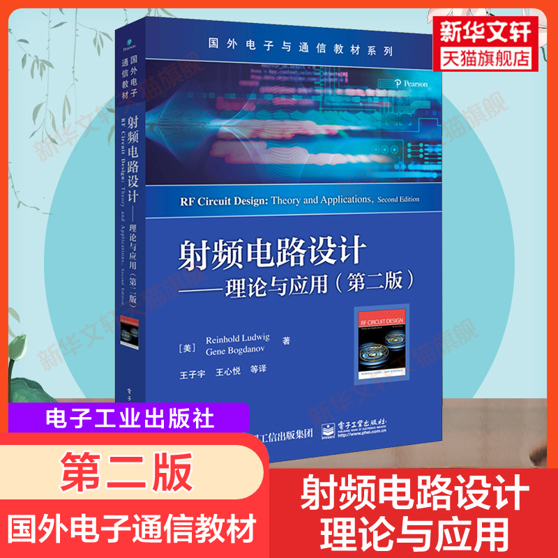新华书店正版 大中专理科电工电子 文轩网
