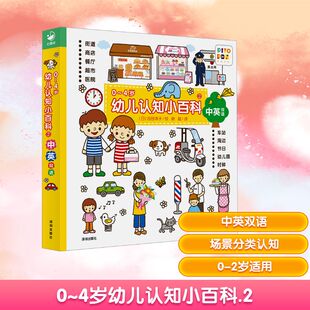 4岁幼儿认知小百科 深圳出版 新华文轩 社 新华书店旗舰店文轩官网 书籍 正版