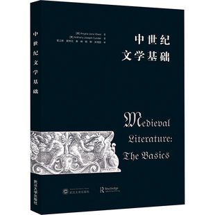 美 安吉拉·简·魏斯尔 安东尼·约瑟夫·昆德 书籍 中世纪文学基础 正版 新华书店旗舰店文轩官网 新华文轩