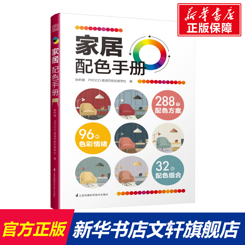 新华书店正版 建筑装饰 文轩网