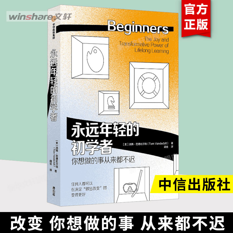 汤姆范德比尔特著 《异类》作者格拉德威尔推荐 心理励志书籍 畅销书