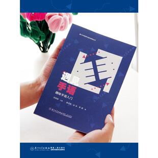 【新华文轩】遇见手语 趣味手语入门 正版书籍 新华书店旗舰店文轩官网 厦门大学出版社