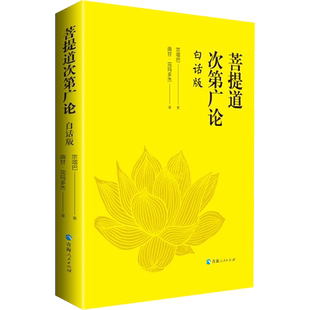 菩提道次第广论 白话版