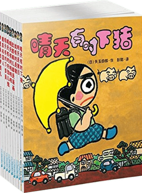 新华文轩】晴天下猪系列全套12册1-12 矢玉四郎著晴天有时下小猪下章鱼哈哈哈拧劲儿鬼儿童幻想小说小学生三四五六年级课外书阅读