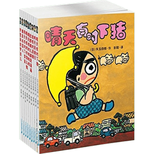 新华文轩】晴天下猪系列全套12册1-12 矢玉四郎著晴天有时下小猪下章鱼哈哈哈拧劲儿鬼儿童幻想小说小学生三四五六年级课外书阅读