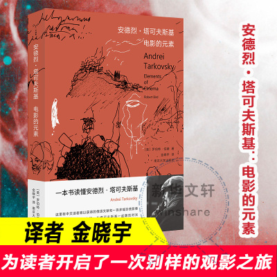 【新华文轩】安德烈·塔可夫斯基 (美)罗伯特·伯德(Robert Bird) 著;金晓宇 译 正版书籍 新华书店旗舰店文轩官网