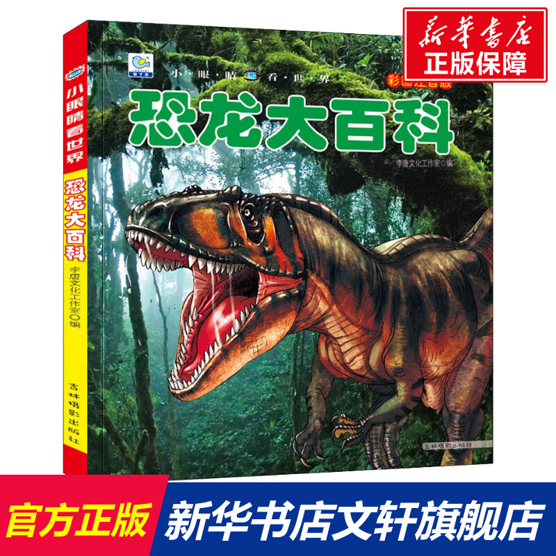 新华书店正版 少儿科普 文轩网