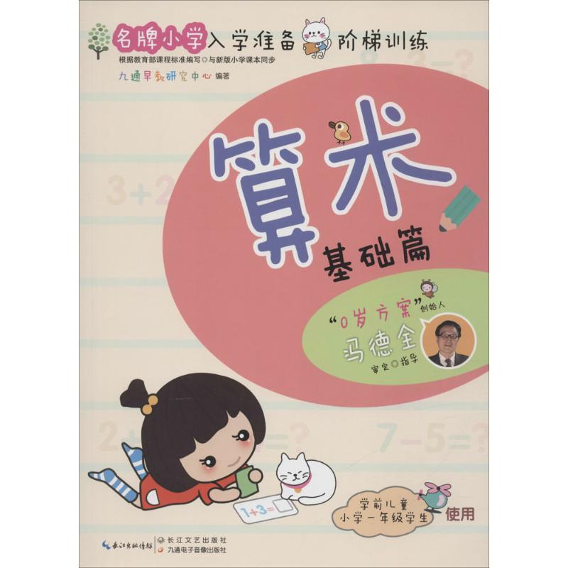 新华书店正版 低幼衔接 文轩网