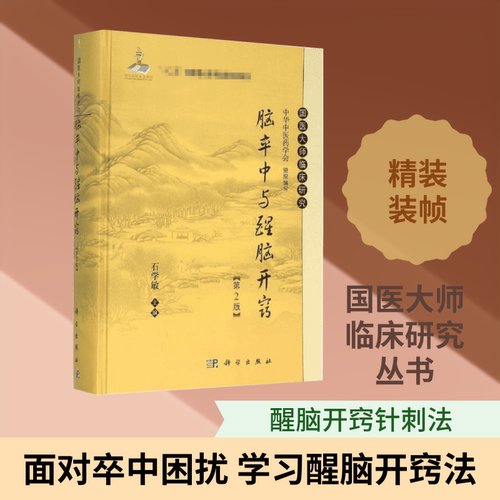 新华书店正版 中医各科 文轩网