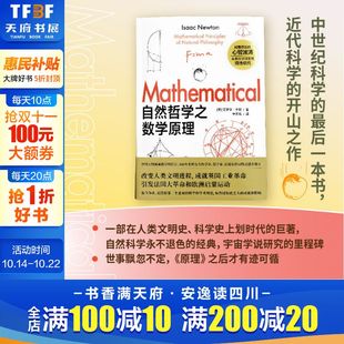 英 艾萨克·牛顿 天津人民出版 新华文轩 社 新华书店旗舰店文轩官网 自然哲学之数学原理 书籍 正版