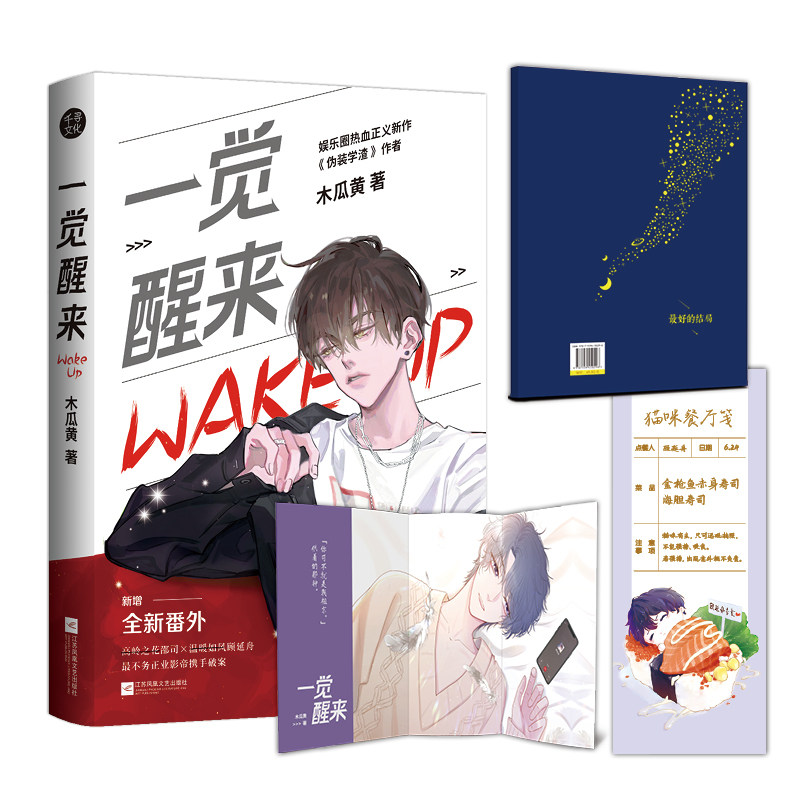 一觉醒来木瓜黄著【特签印签版+赠海报+日记本+猫咪餐厅券】原名《一觉醒来听说我结婚了》青春言情小说书籍畅销书正版新华文轩_虎窝淘