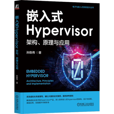 嵌人式Hypervisor 架构、原理与应用 孙陈伟 正版书籍 新华书店旗舰店文轩官网 机械工业出版社