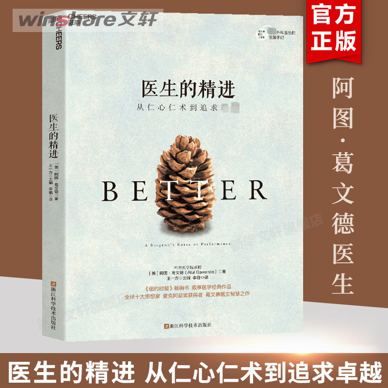 新华书店正版 医学综合 文轩网