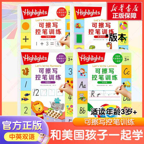 HIGHLIGHTS和美国孩子一起学