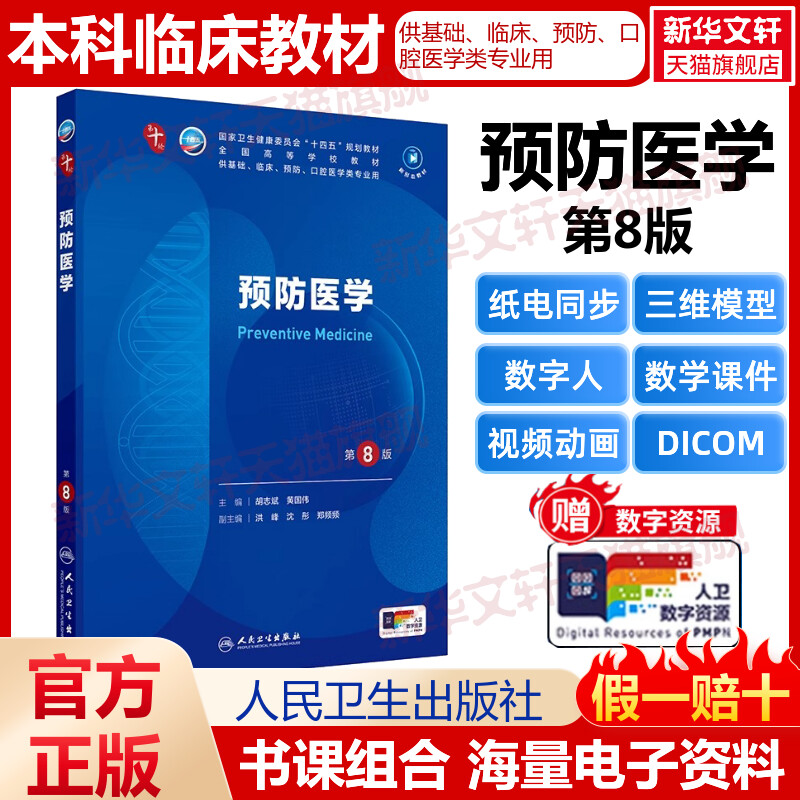 新华书店正版 大中专理科医药卫生 文轩网