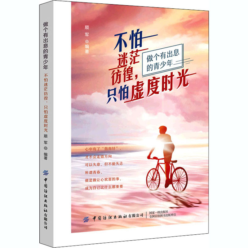 新华书店正版 成功学 文轩网