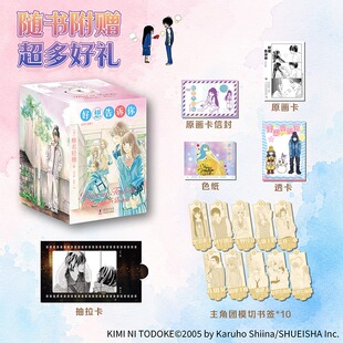 【典藏盒装版10册】好想告诉你11-20册 椎名轻穗漫画 日系纯爱白月光青春故事 简体中文版 新华文轩旗舰正版