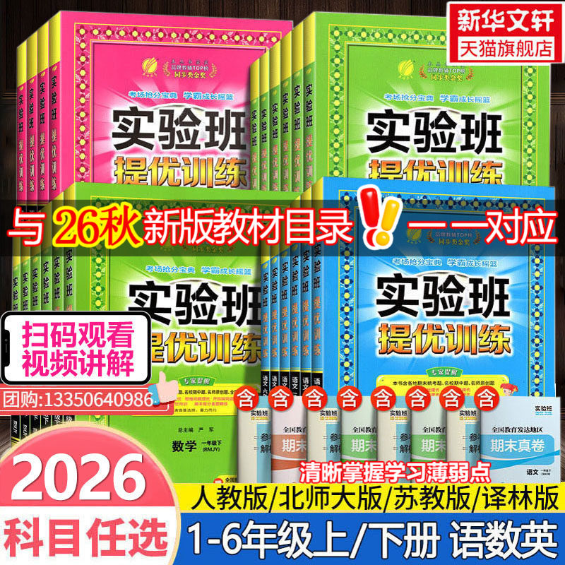 2026春新版 小学实验班提优训练 二年级上册一四五六三年级上册下册语文数学英语人教版苏教北师外研测试卷教材同步训练习册天天练