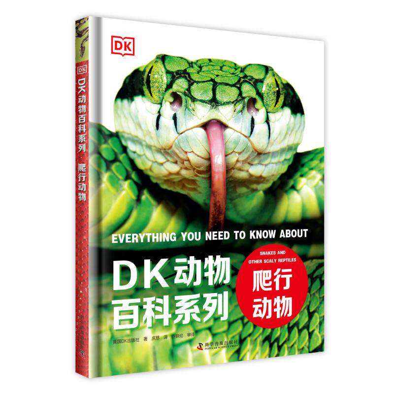 DK动物百科系列:爬行动物