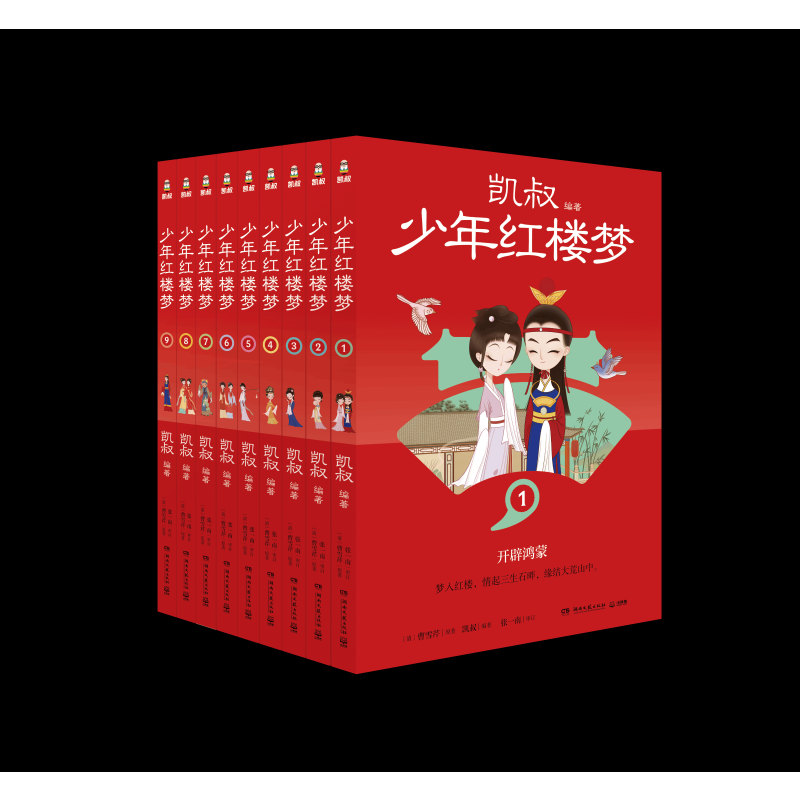 凯叔少年红楼梦全9册凯叔讲故事
