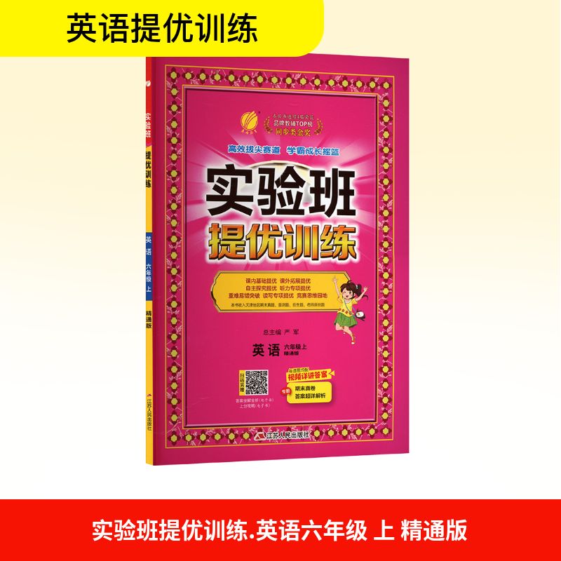 新华书店正版 小学英语单元测试 文轩网