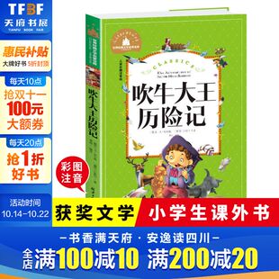 小学生课外阅读书籍一二三年级儿童读物6 10岁带拼音故事书世界经典 文学名著宝库 吹牛大王历险记彩图注音版