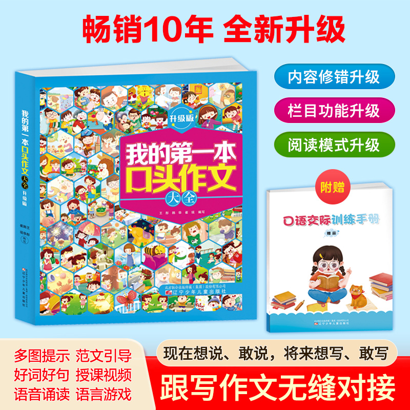 我的第一本口头作文大全升级版