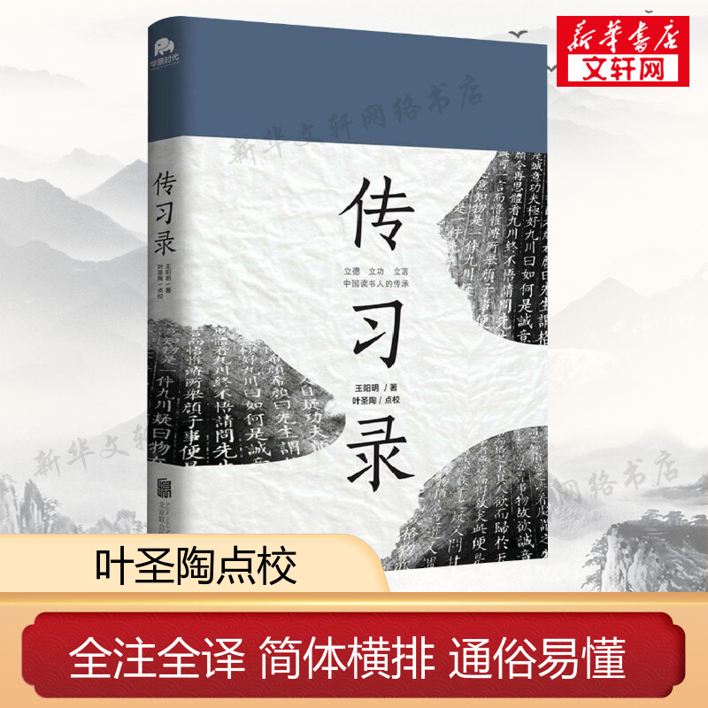 传习录传习录王阳明正版