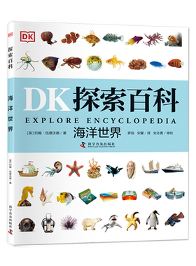 DK探索百科科学普及出版社