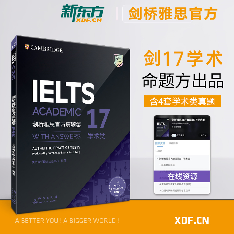 新华书店正版 外语－雅思 文轩网