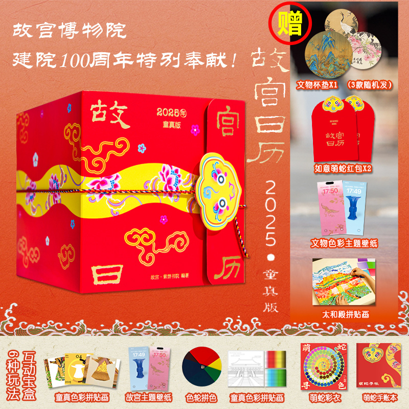 故宫日历2024年正版书籍