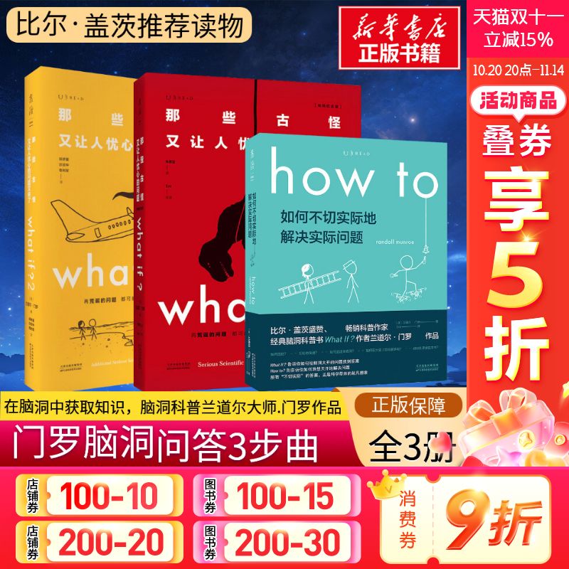 门罗脑洞三部曲whatif1+2+howto