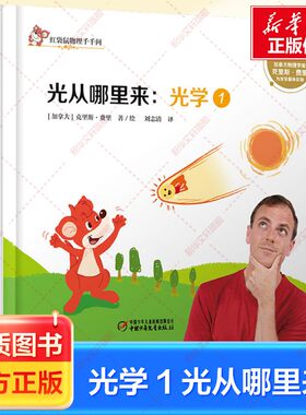红袋鼠物理千千问光学光从哪里来