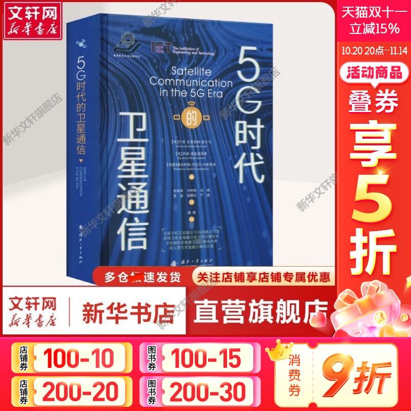 新华书店正版 通讯 文轩网