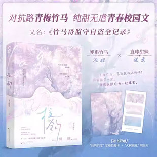 拉钩 飞天鲤鱼著 正版全本 青春校园治愈力作 青梅竹马的约定与成长 酸甜日常+暖心救赎 校园正版书籍小说畅销书